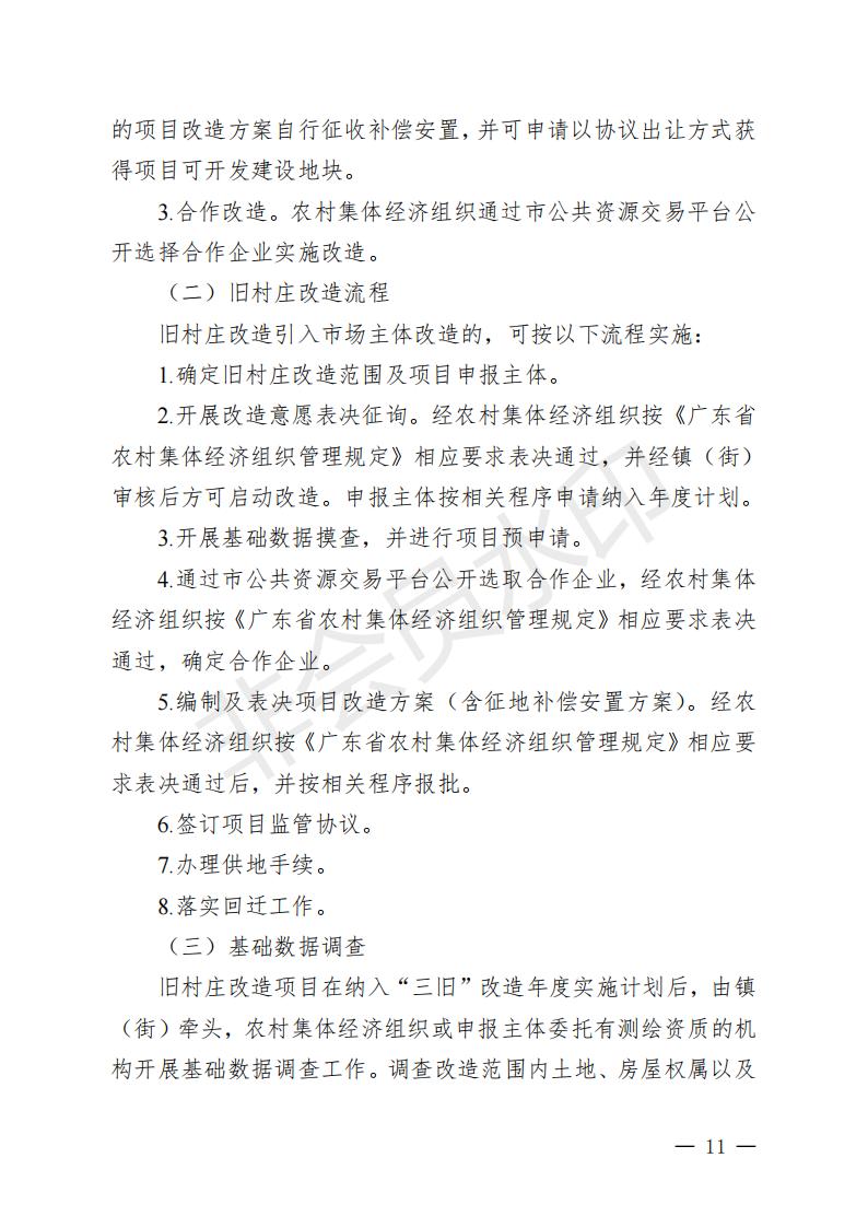 開(kāi)府〔2022〕11號(hào)（開(kāi)平市人民政府關(guān)于印發(fā)開(kāi)平市“三舊”改造實(shí)施意見(jiàn)的通知）_10.jpg