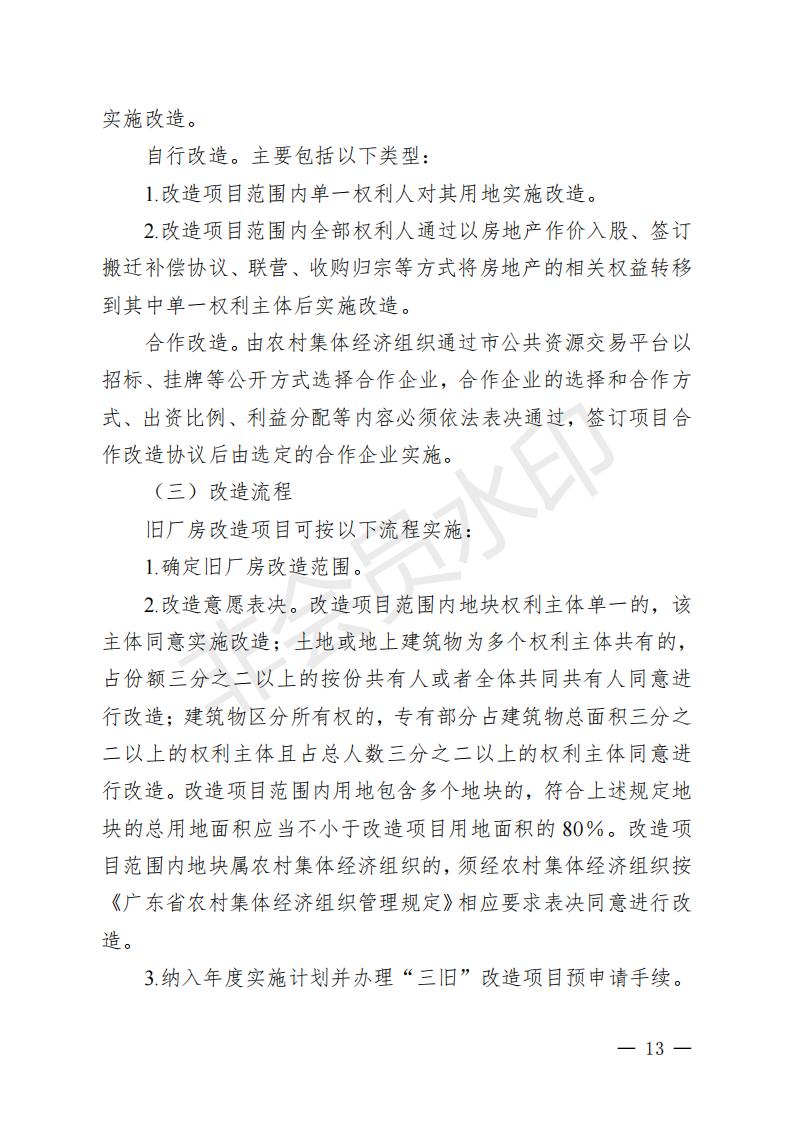 開(kāi)府〔2022〕11號(hào)（開(kāi)平市人民政府關(guān)于印發(fā)開(kāi)平市“三舊”改造實(shí)施意見(jiàn)的通知）_12.jpg
