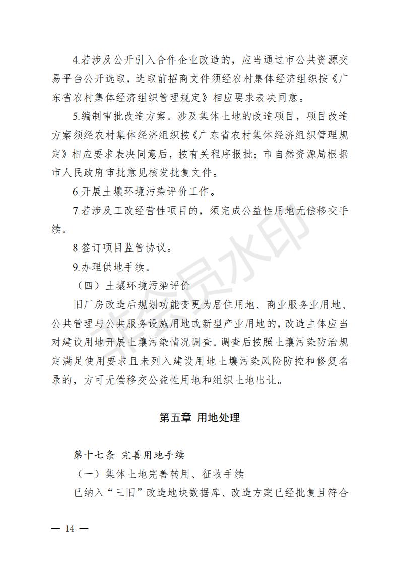 開(kāi)府〔2022〕11號(hào)（開(kāi)平市人民政府關(guān)于印發(fā)開(kāi)平市“三舊”改造實(shí)施意見(jiàn)的通知）_13.jpg