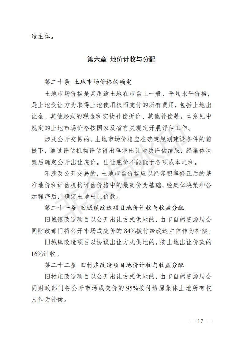 開(kāi)府〔2022〕11號(hào)（開(kāi)平市人民政府關(guān)于印發(fā)開(kāi)平市“三舊”改造實(shí)施意見(jiàn)的通知）_16.jpg