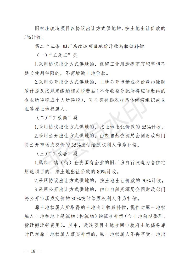 開(kāi)府〔2022〕11號(hào)（開(kāi)平市人民政府關(guān)于印發(fā)開(kāi)平市“三舊”改造實(shí)施意見(jiàn)的通知）_17.jpg