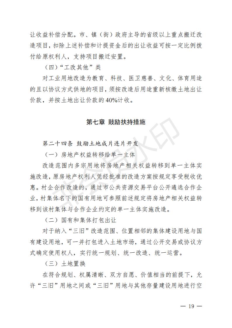 開(kāi)府〔2022〕11號(hào)（開(kāi)平市人民政府關(guān)于印發(fā)開(kāi)平市“三舊”改造實(shí)施意見(jiàn)的通知）_18.jpg