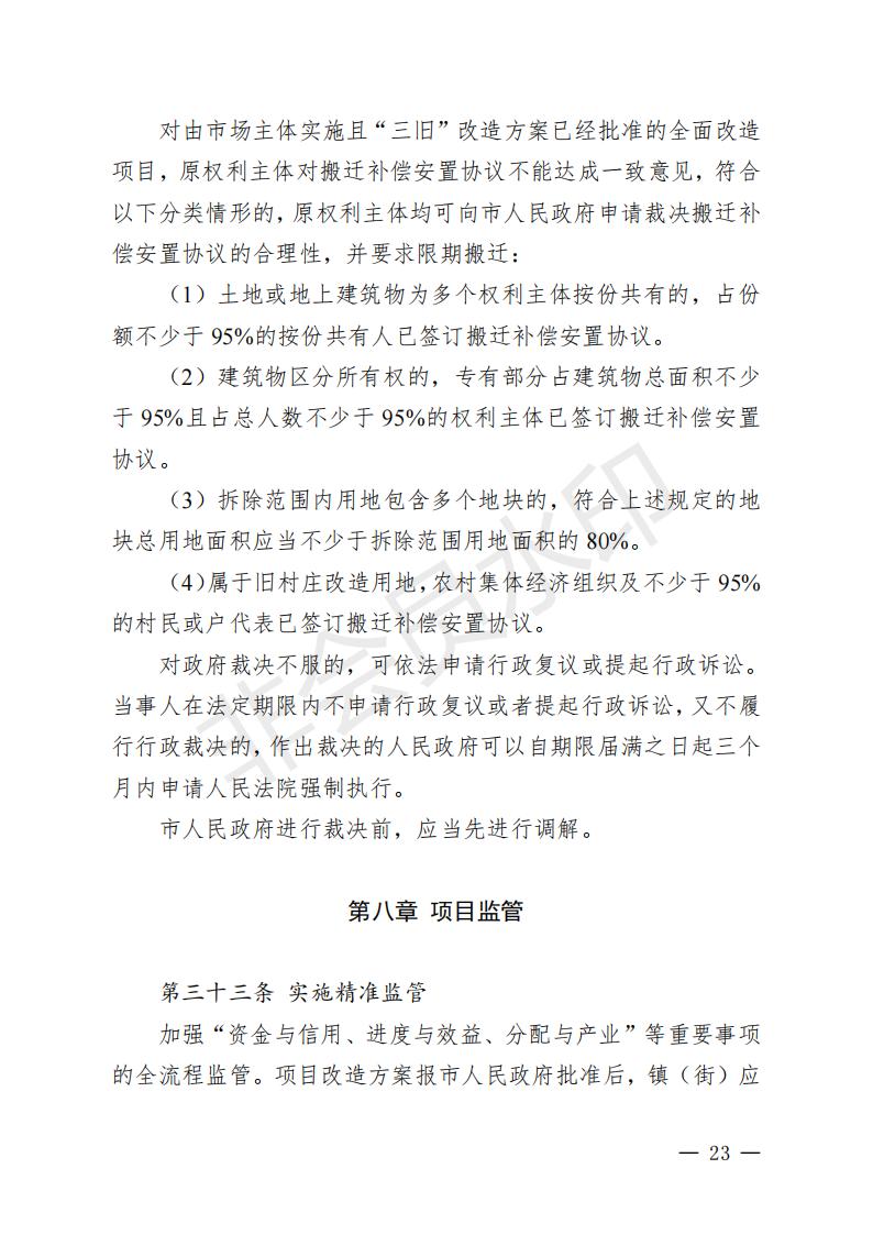 開(kāi)府〔2022〕11號(hào)（開(kāi)平市人民政府關(guān)于印發(fā)開(kāi)平市“三舊”改造實(shí)施意見(jiàn)的通知）_22.jpg