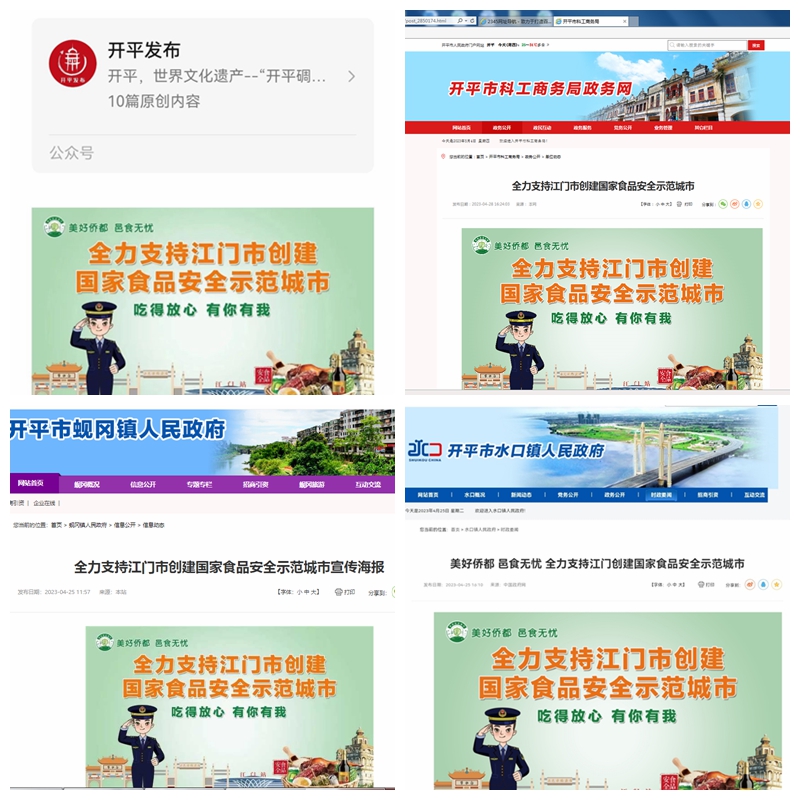 各單位在政務(wù)網(wǎng)、微信公眾號進(jìn)行創(chuàng)城宣傳.jpg