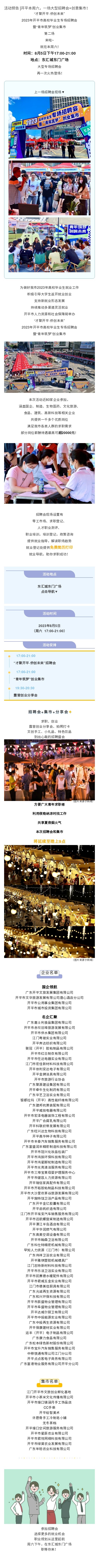 開(kāi)平本周六，一場(chǎng)大型招聘會(huì)+創(chuàng)意集市！.jpg