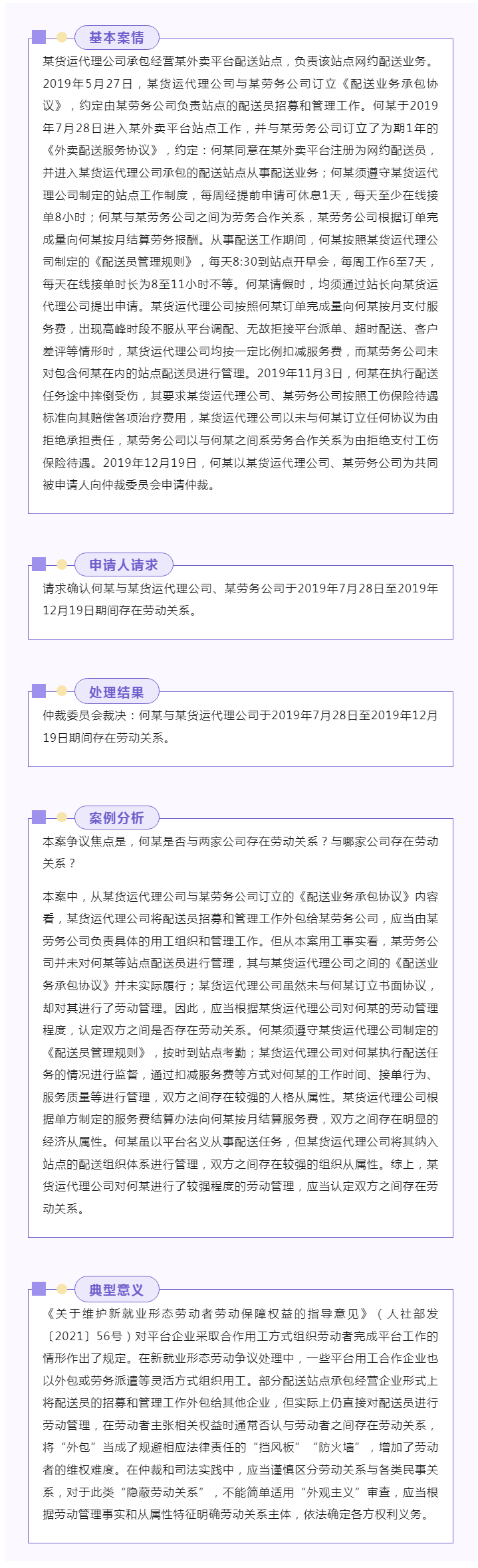 外賣平臺(tái)用工合作企業(yè)通過勞務(wù)公司招用網(wǎng)約配送員，如何認(rèn)定勞動(dòng)關(guān)系？.png