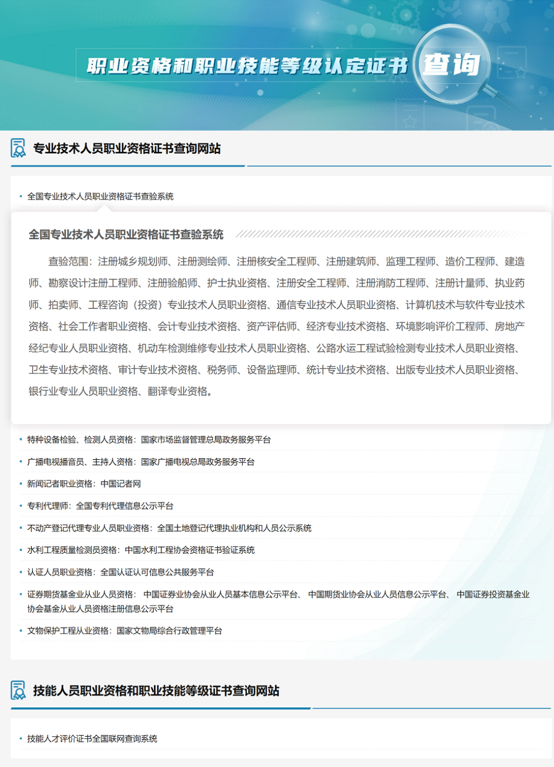 職業(yè)資格和職業(yè)技能等級認(rèn)定證書查詢.png