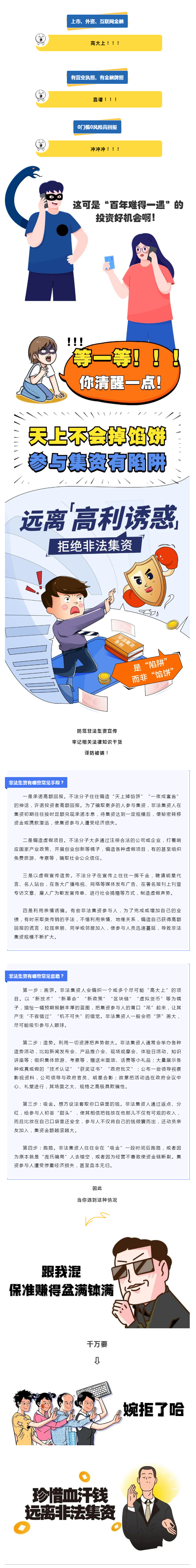 【普法強基在行動】謹防非法集資，這些干貨你必須知道！.png