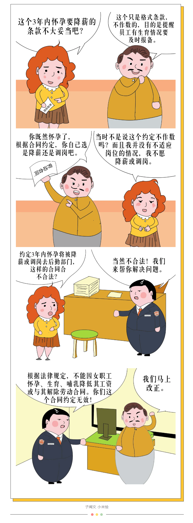 懷孕自愿降薪或調(diào)崗，這樣的條款合理嗎？.png