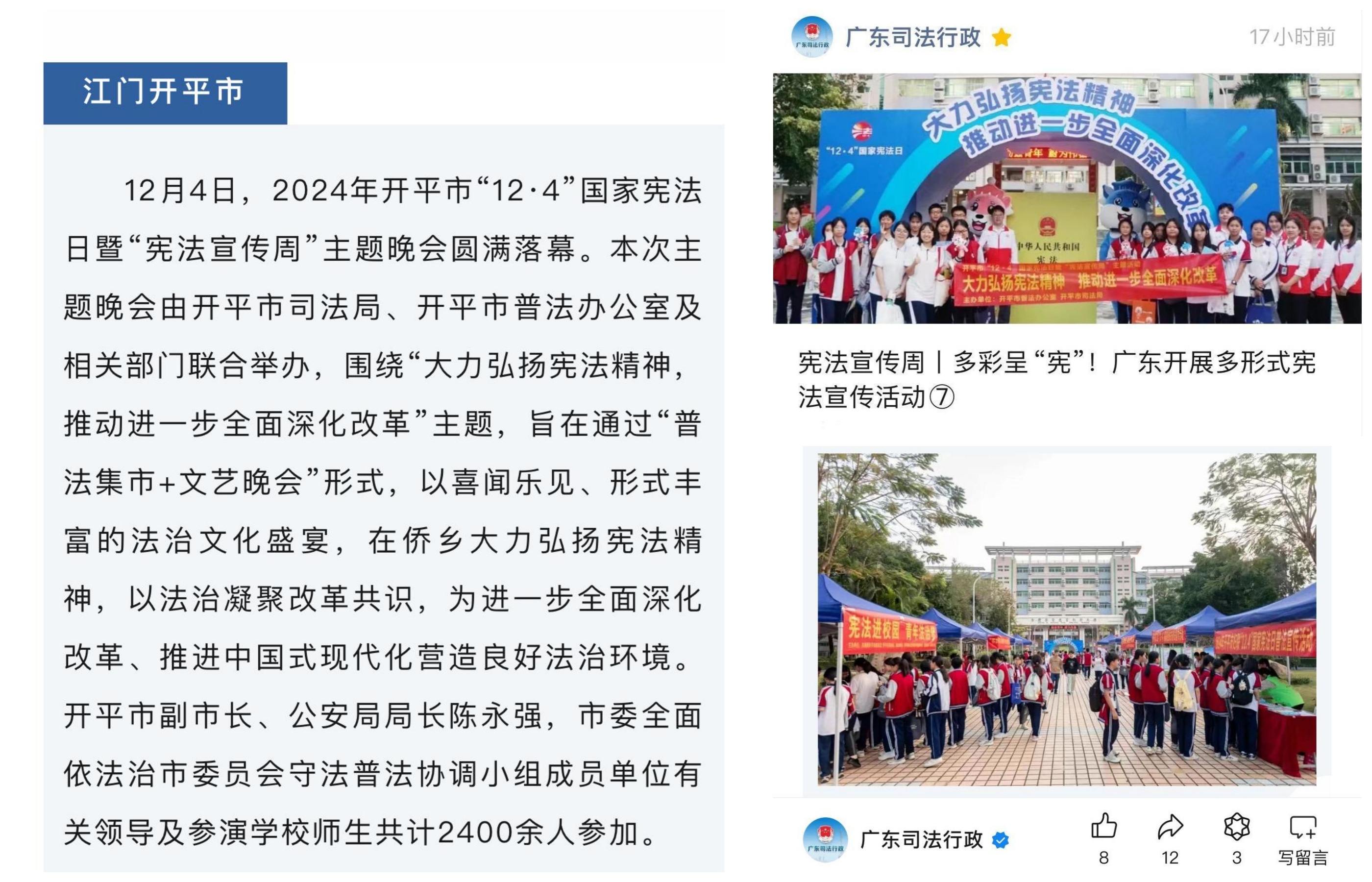 1.2024年開平市“12&middot;4”國家憲法日暨“憲法宣傳周”主題晚會活動照片入選“廣東司法行政”微信公眾號憲法專題系列報(bào)道.jpg