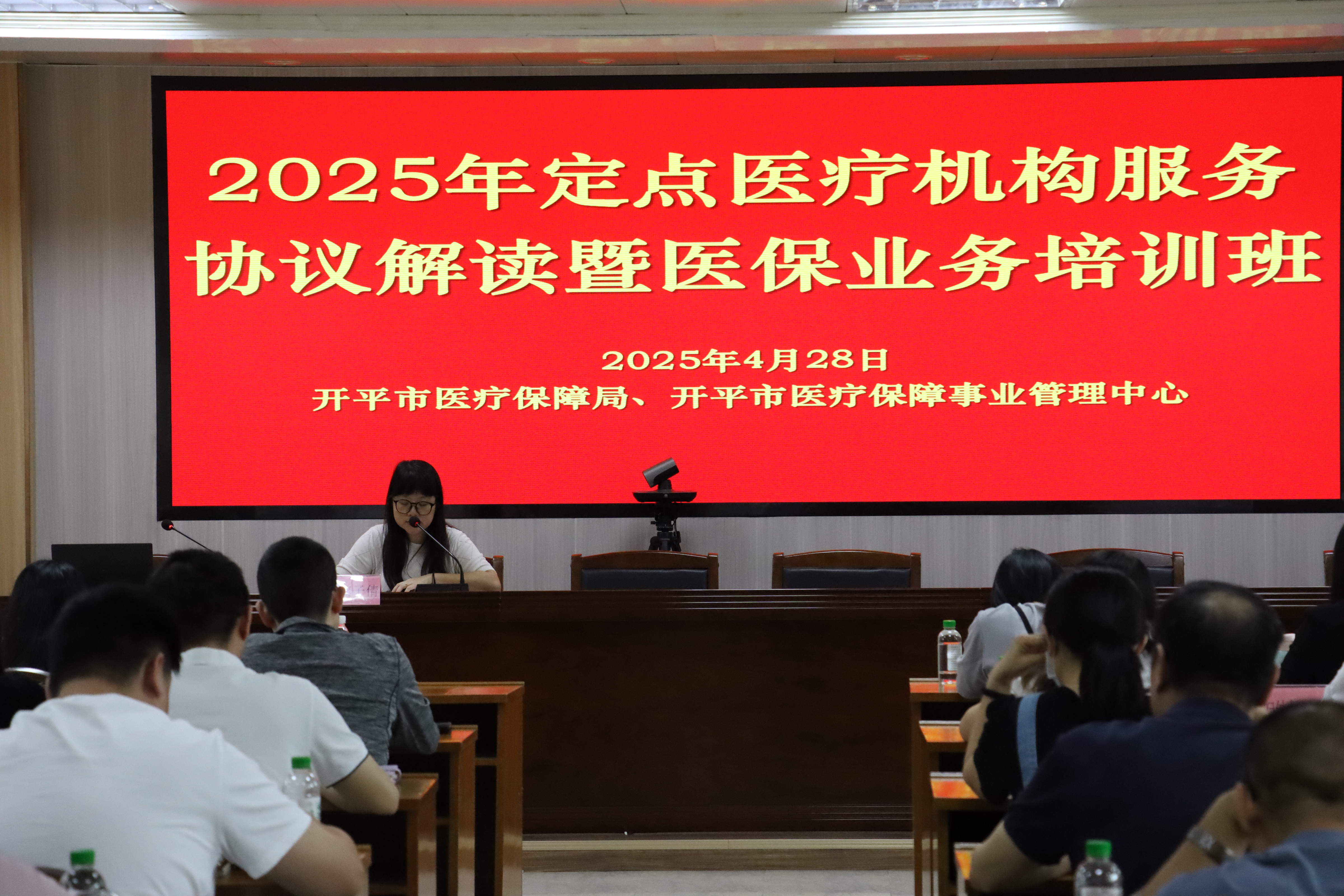 開平市醫(yī)療保障事業(yè)管理中心舉辦2025年定點醫(yī)療機構(gòu)服務協(xié)議解讀暨醫(yī)保業(yè)務培訓班