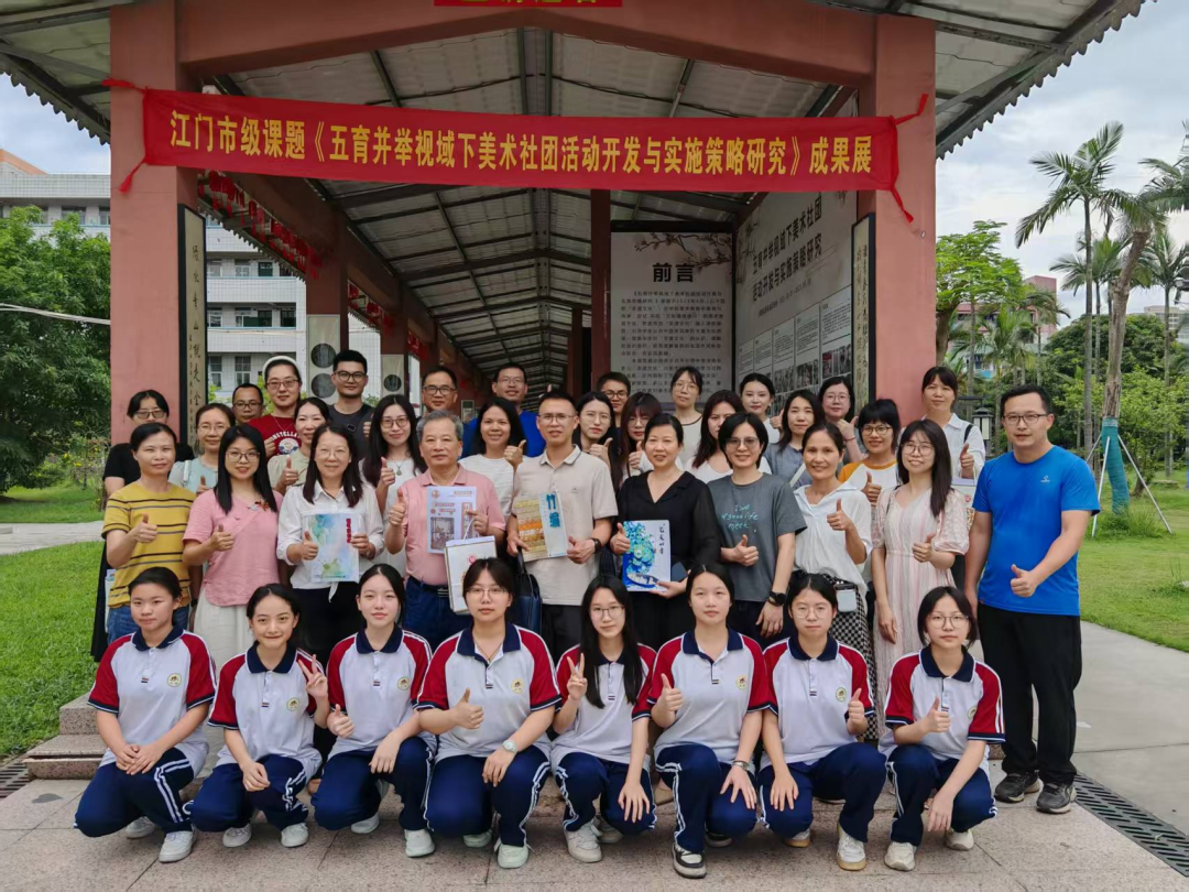 共繪五育新畫卷，同筑社團育人夢——五育并舉引領下美術社團創(chuàng)新實踐與成果盛宴
