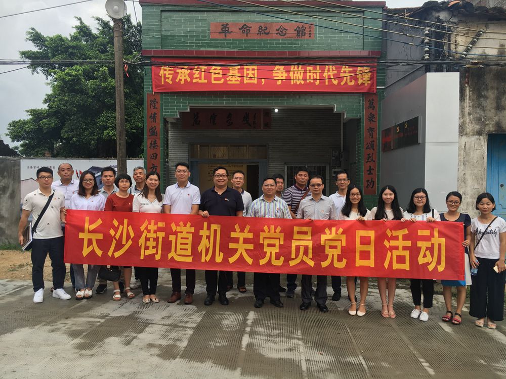 2018年07月13日，“追憶歷史，砥礪前行”——長(zhǎng)沙街道黨政線支部“主題黨日”活動(dòng).jpg