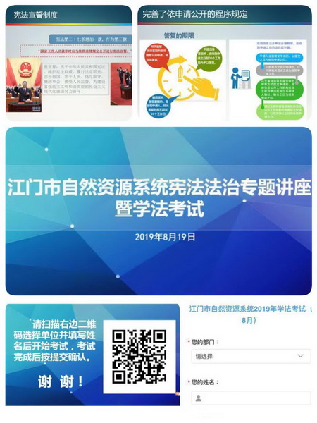 190820開講啦！憲法法治專題講座江門市自然資源全系統(tǒng)都來打call！ (3).jpg