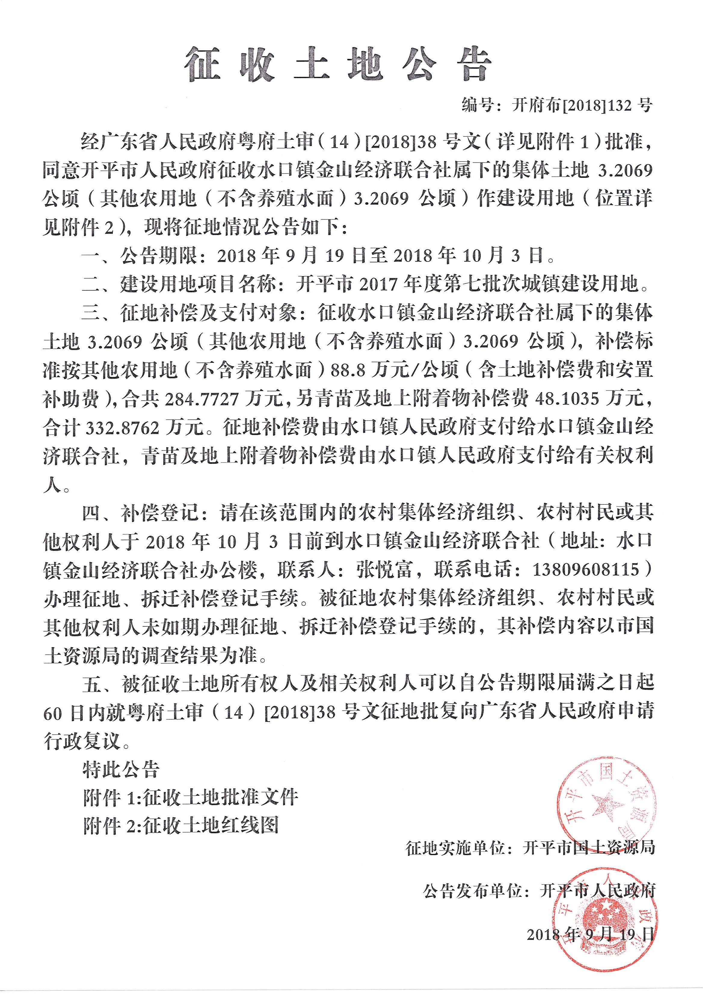 開(kāi)府布[2018]132號(hào) (1).jpg