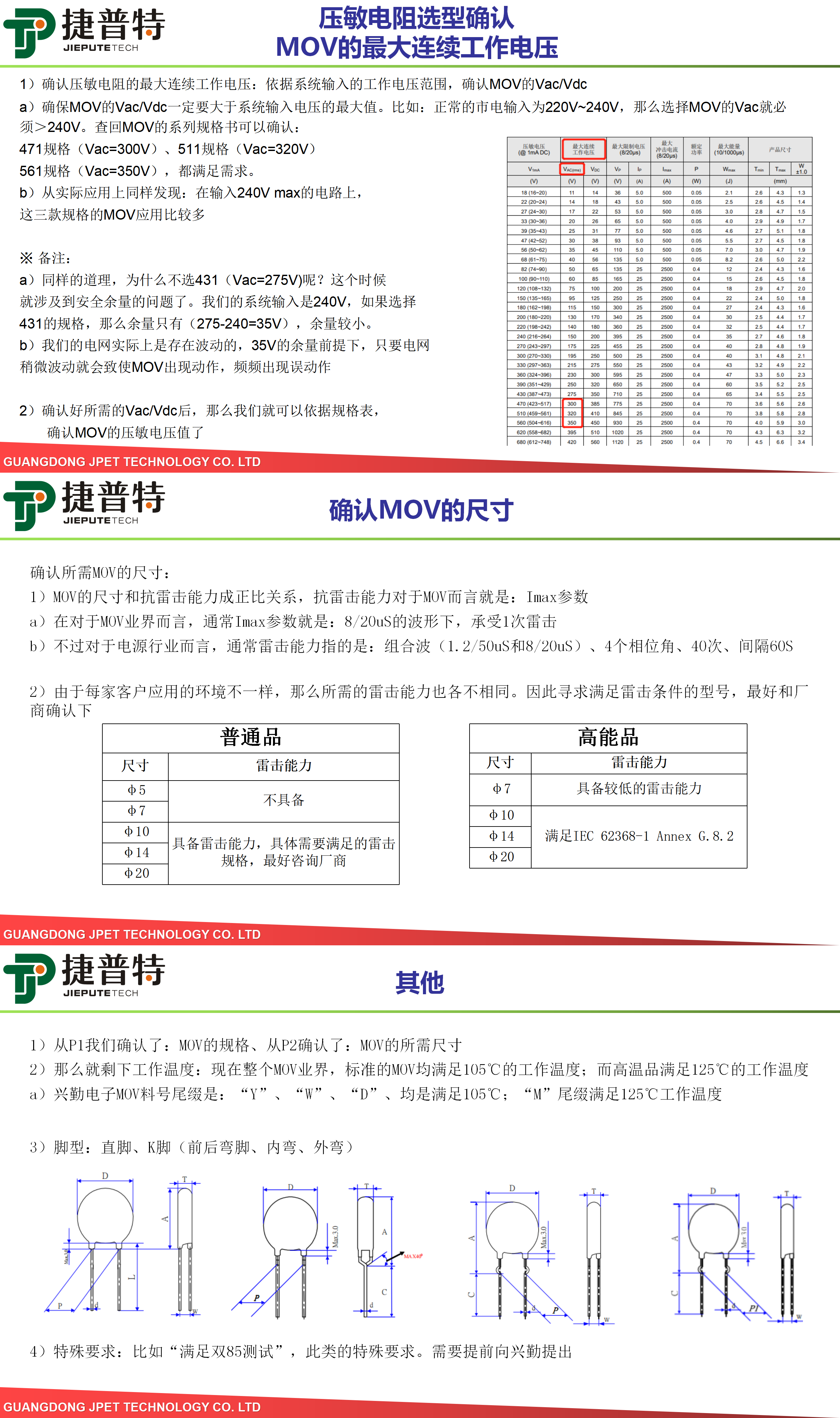 壓敏電阻選型參考建議