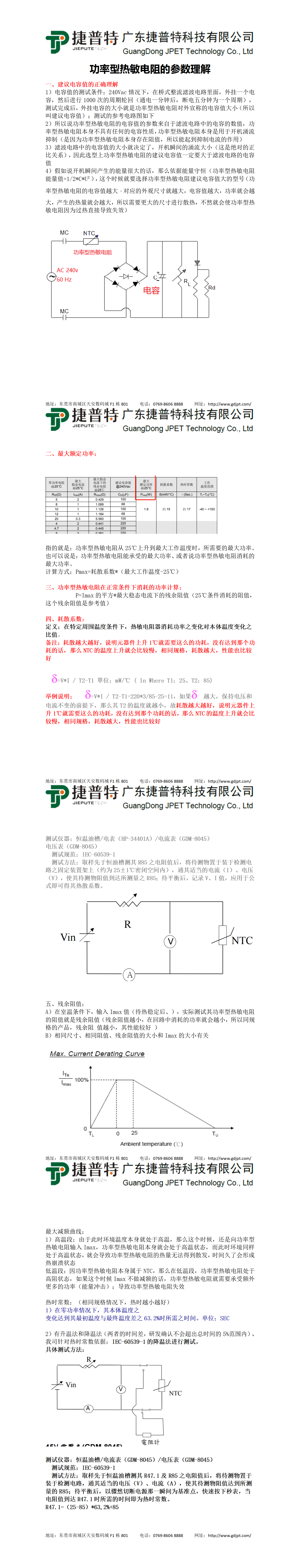 功率型熱敏電阻的參數(shù)理解